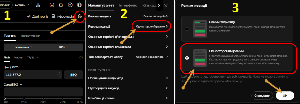 як встановити односторонній режим